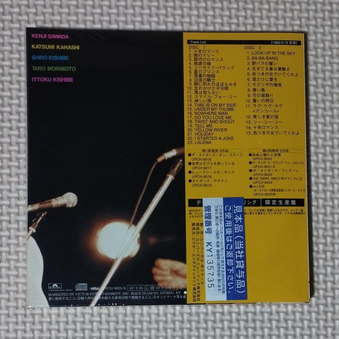 新品未開封 A-LIVE(ザ・タイガース同窓会記念コンサート・ライブ) 沢田