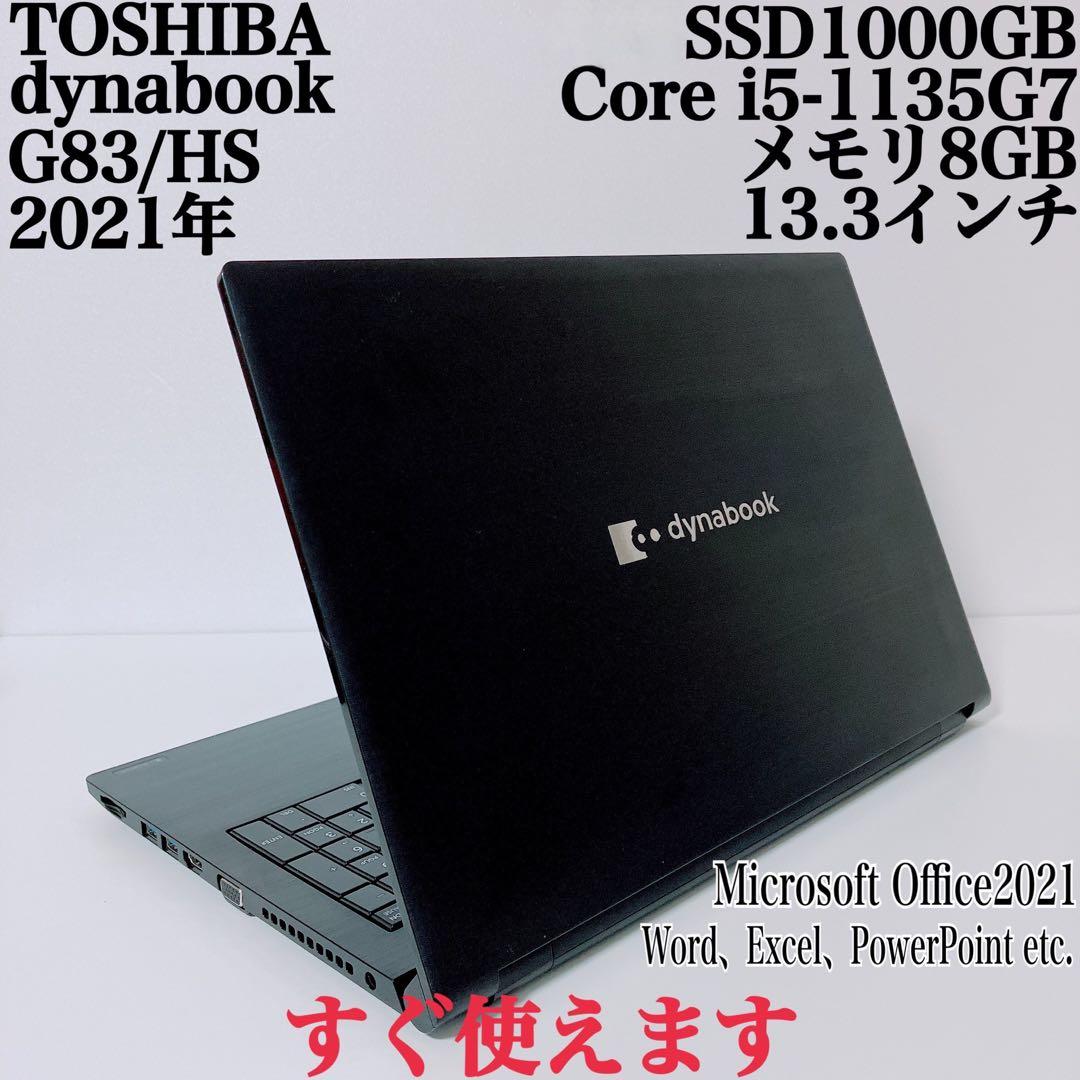 美品】ダイナブック 爆速SSD1TB 8GB 第11世代パソコンPC - メルカリ