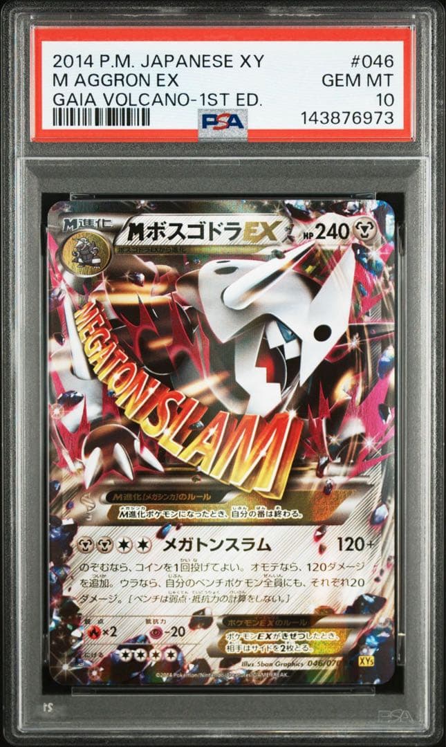 PSA10 MボスゴドラEX RR XY5 ガイアボルケーノ 046/070 - メルカリ