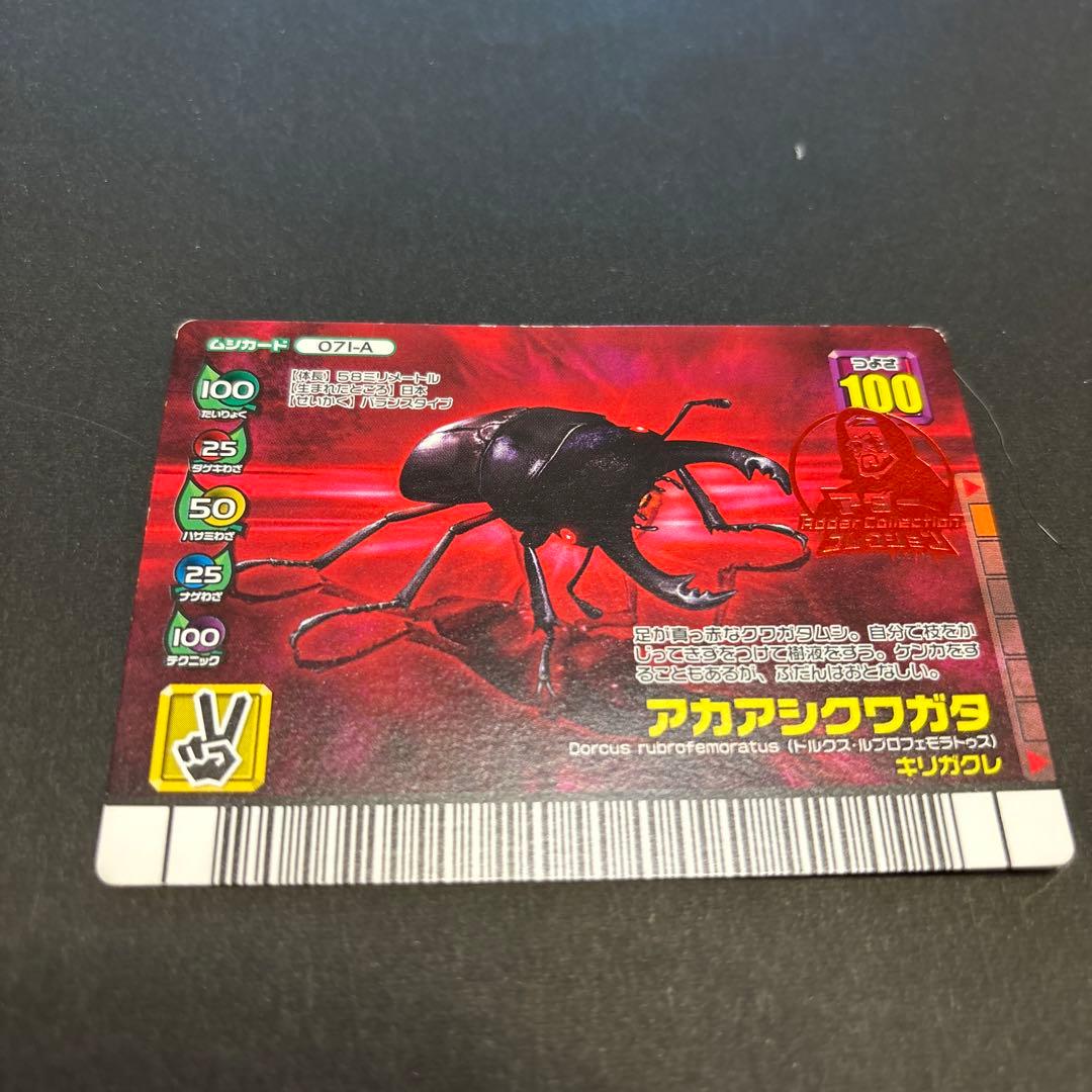 ムシキング フォレストグリーン アダーコレクション アカアシクワガタ