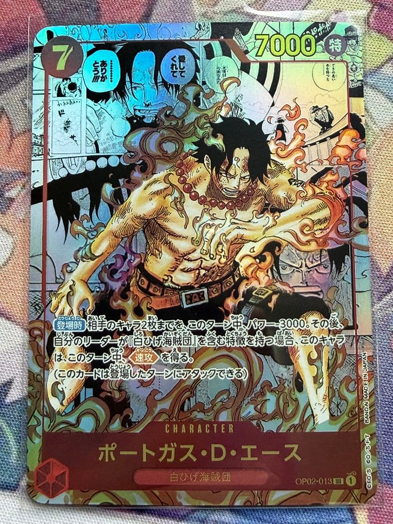 ポートガス・D・エース SR スーパーパラレル(コミパラ) OP02-013