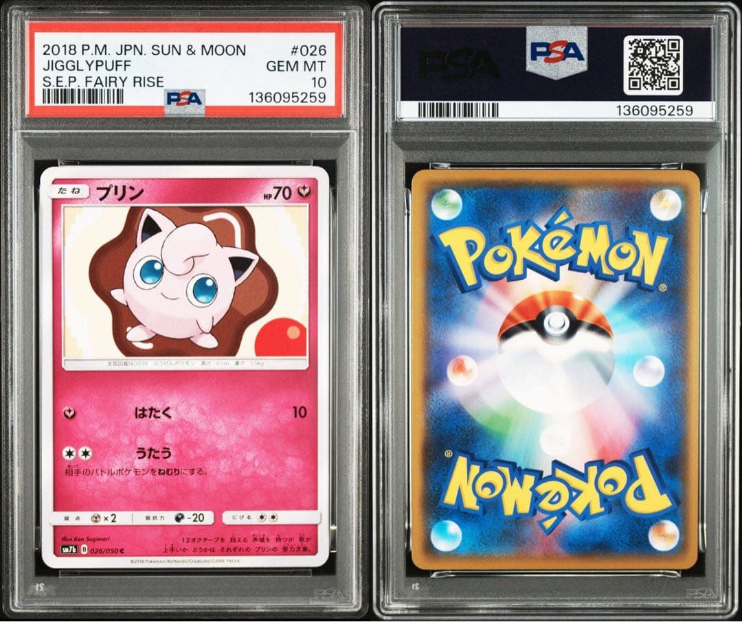 超絶希少 PSA10 プリン プリン 026 pop5 スギモリケン - メルカリ