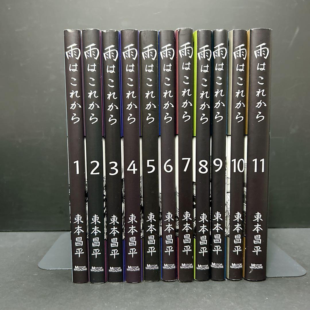 雨はこれから 全巻セット 11巻 東本昌平 ポストカード 雨はこれから 全巻セット 11巻 東本昌平 ポストカード - メルカリ