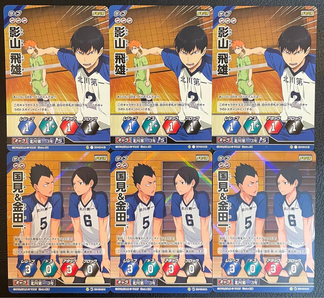 ハイキュー バボカ 影山飛雄 国見&金田一 国見英 金田一勇太郎 北川第