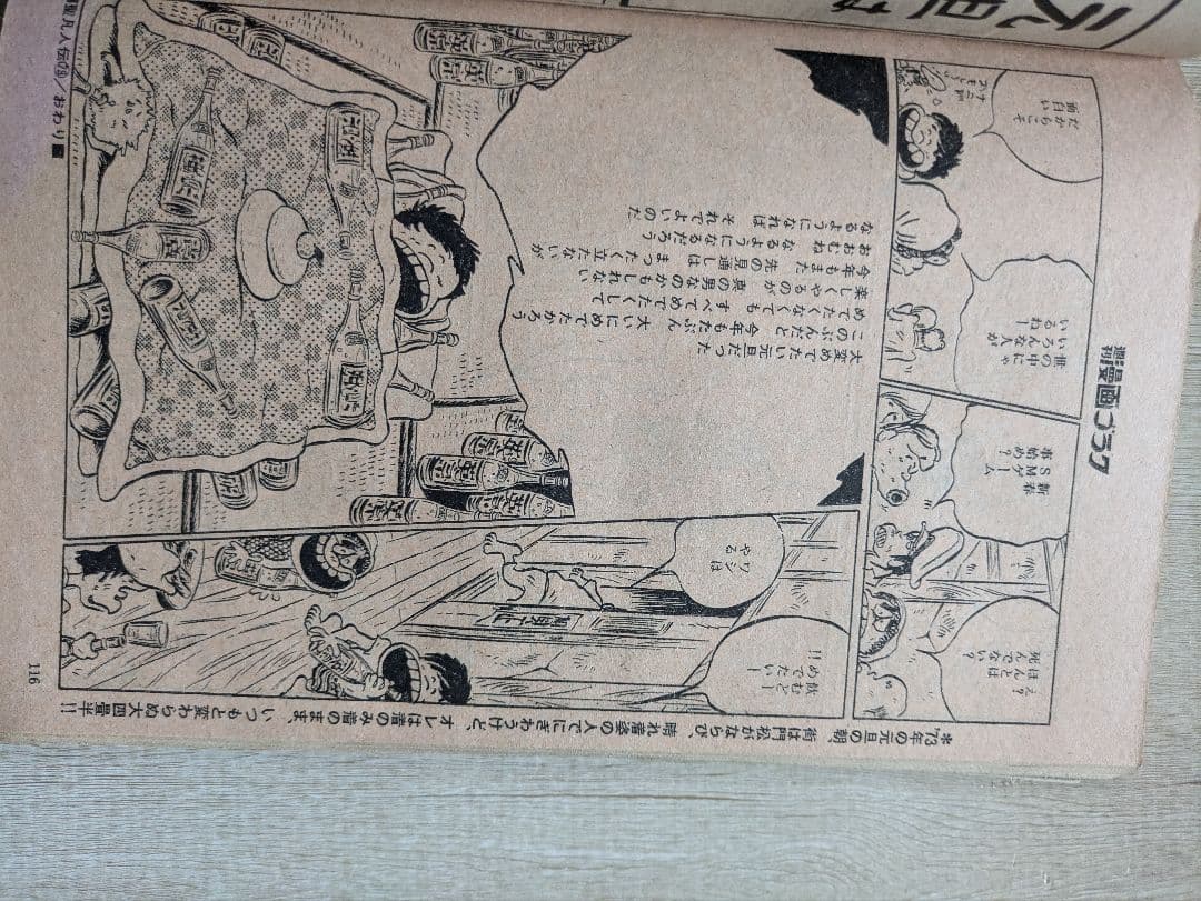 週刊漫画ゴラク　1973年1.11、1.18