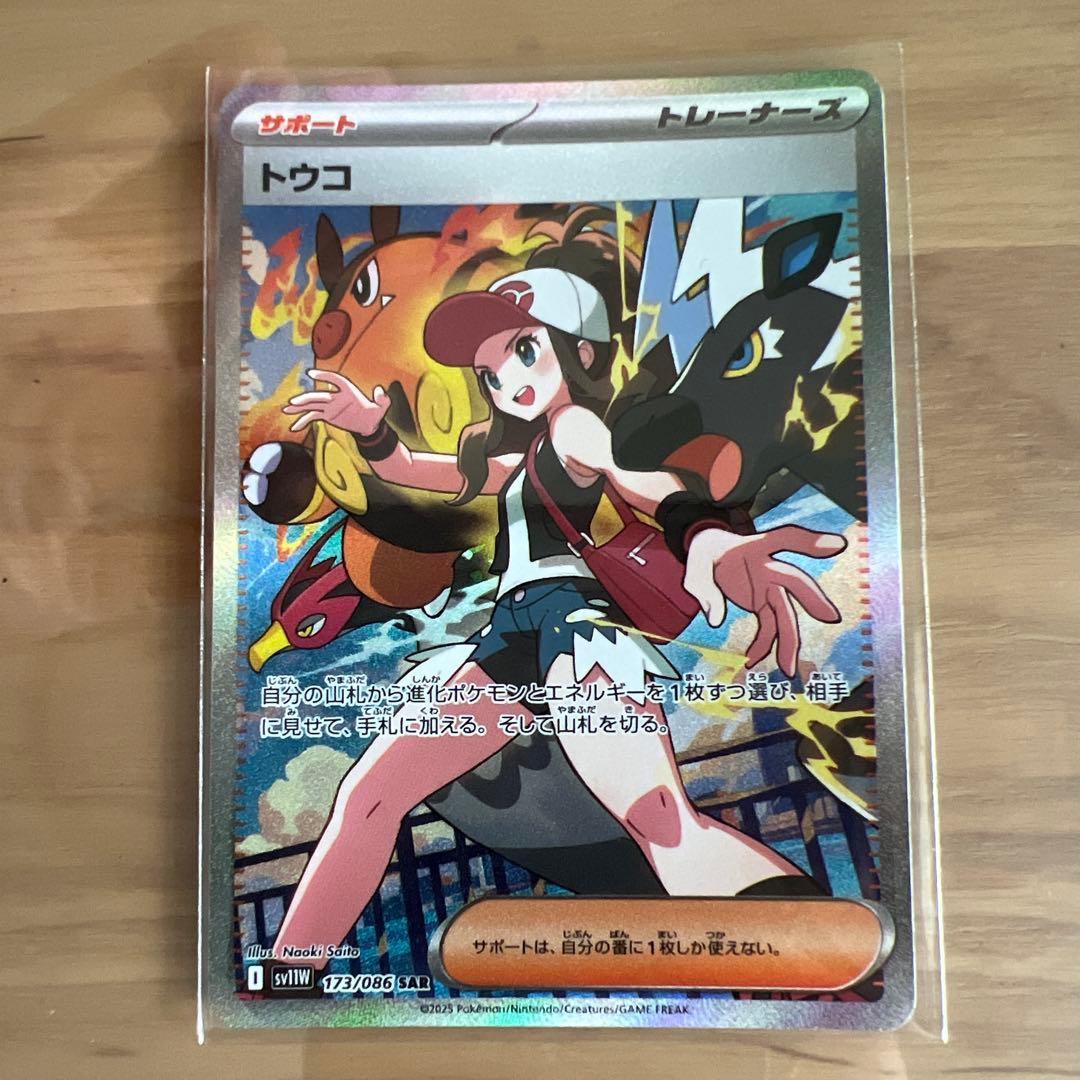 ポケモンカード トウコ SAR 173/086 Amazon.co.jp: トウコ【SAR】(173/086) [SV11W]ポケモンカード : ホビー