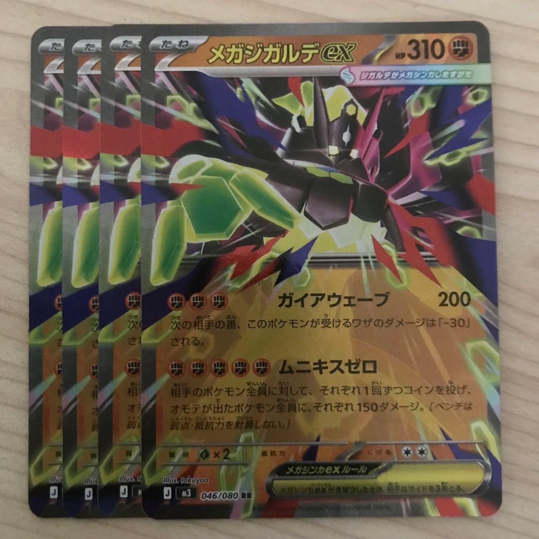 ポケモンカード メガジガルデex RR 4枚セット - メルカリ