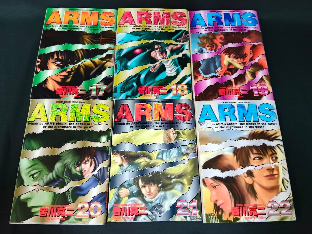 初版多数】ARMS アームズ 全22巻完結セット 皆川亮二 七月鏡一 漫画