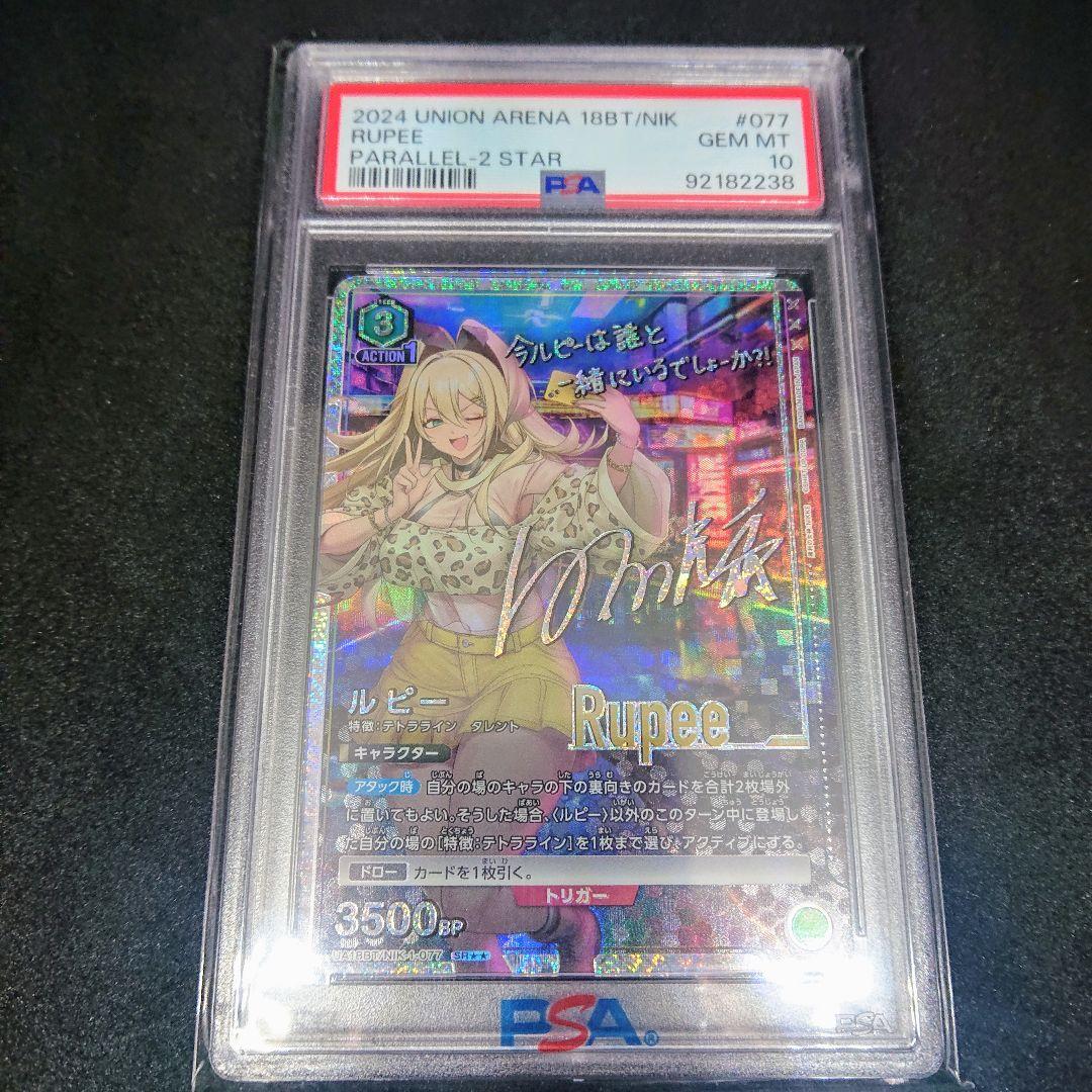 ユニオンアリーナ NIKKE ルピー パラレル psa10 サイン - メルカリ