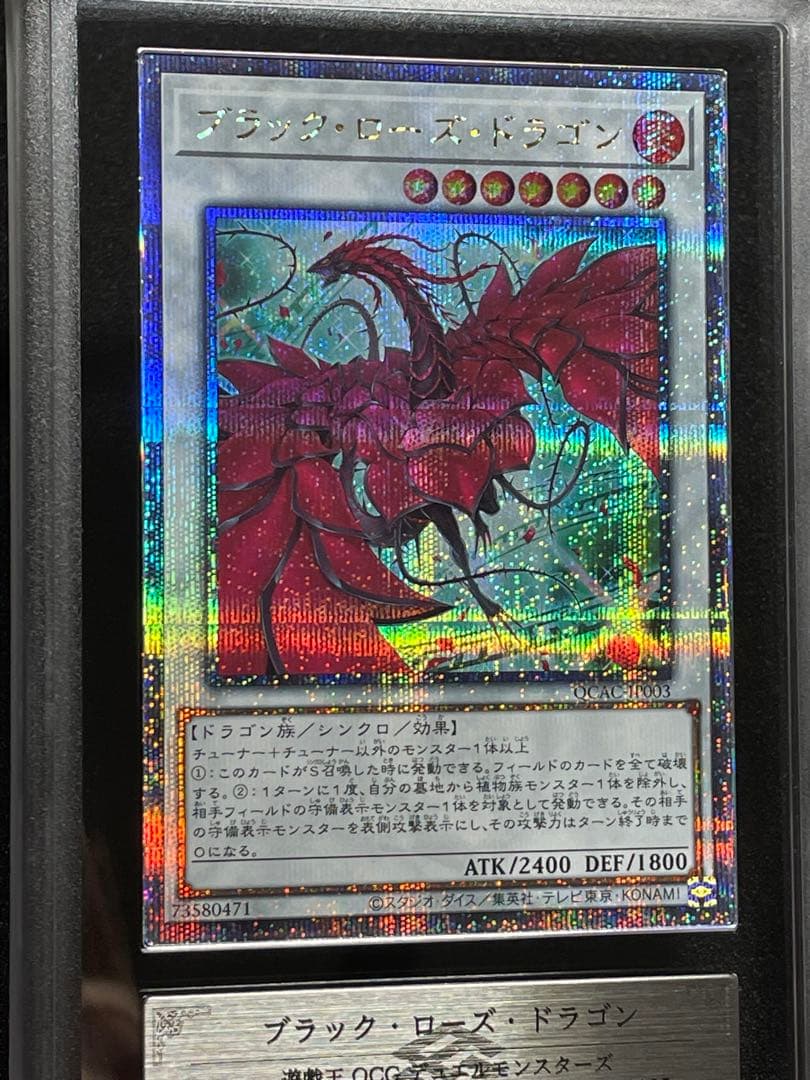 ARS鑑定10】ブラックローズドラゴン 25th クオシク 絵違い 日版 - メルカリ