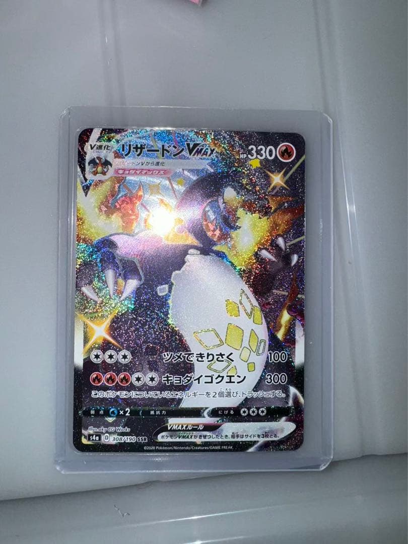 リザードンVMAX SSR リザードンVMAX【SSR】{308/190}