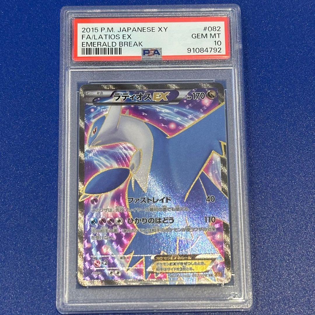 PSA10 ラティオスEX SR XY6 エメラルドブレイク 082/078 - メルカリ