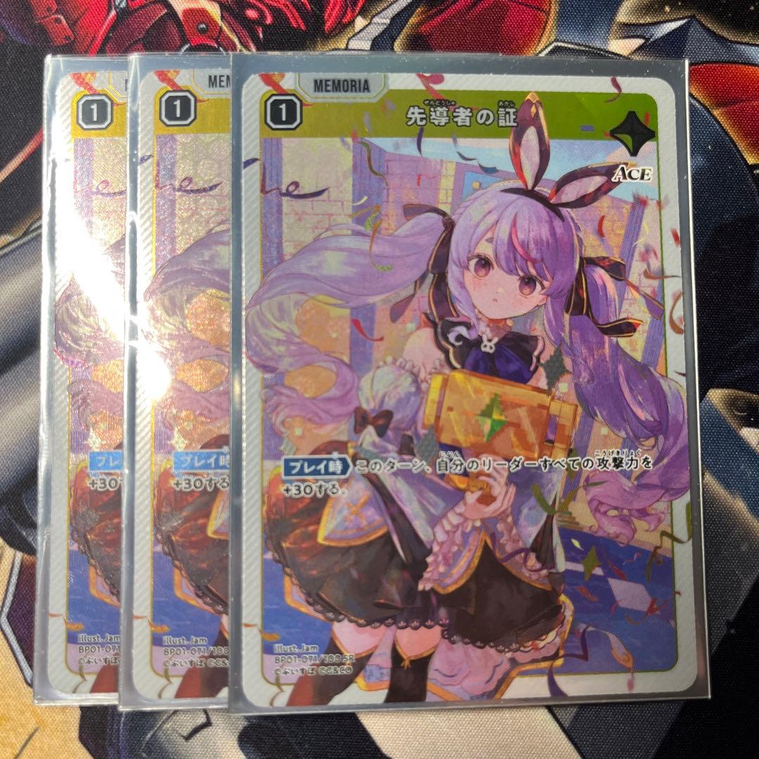 先導者の証 SR 3枚セットクロススターズ xrossstars - メルカリ