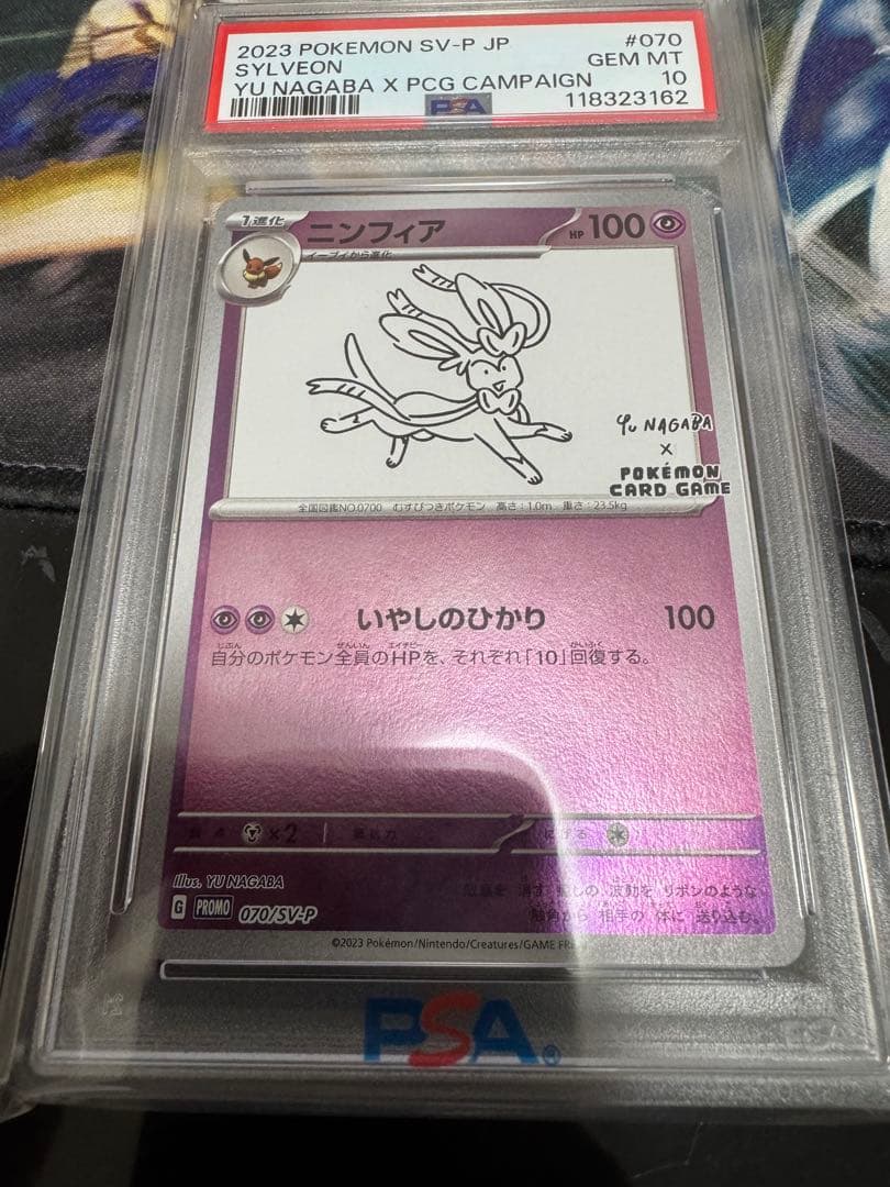 PSA10】ニンフィア YU NAGABA プロモ 070/SV-P - メルカリ