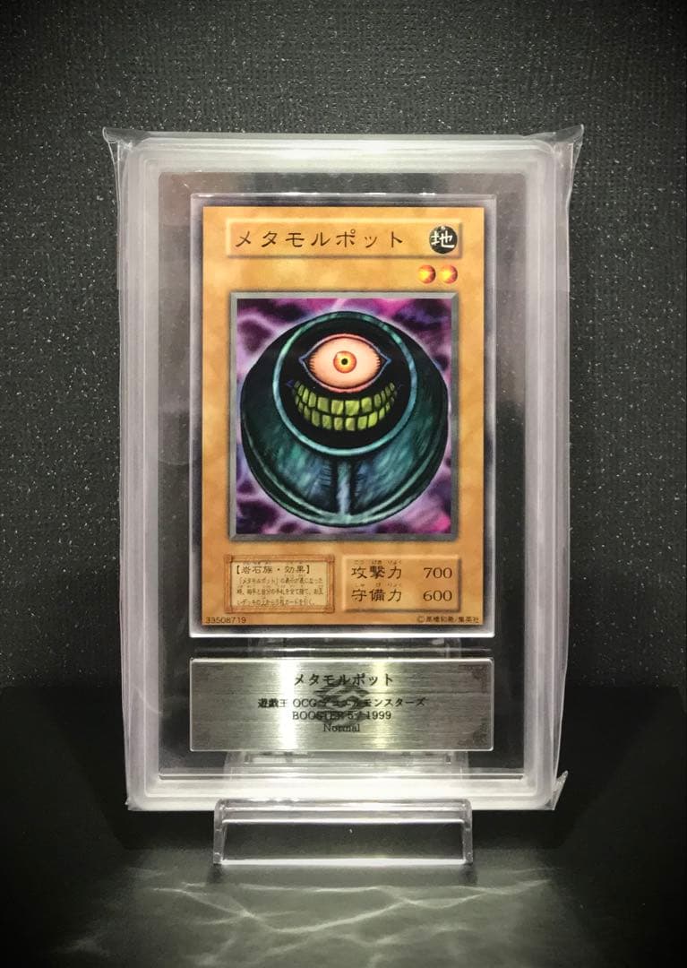 ARS10+】メタモルポット 遊戯王 美品 ARS鑑定 - メルカリ