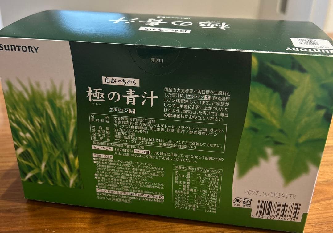 SUNTORY 極の青汁 90包入り - メルカリ