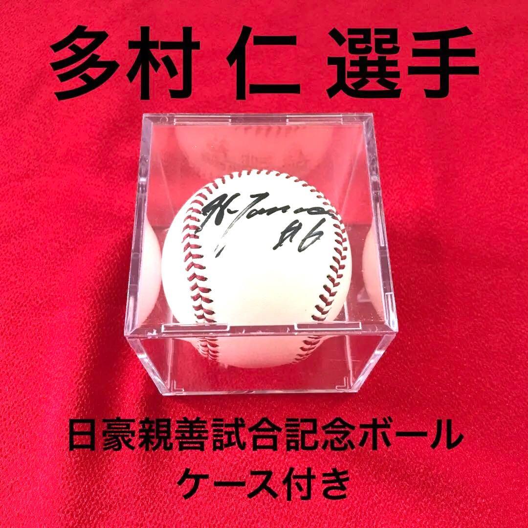 福岡ソフトバンクホークス 多村仁 選手 直筆 サインボール ケース入