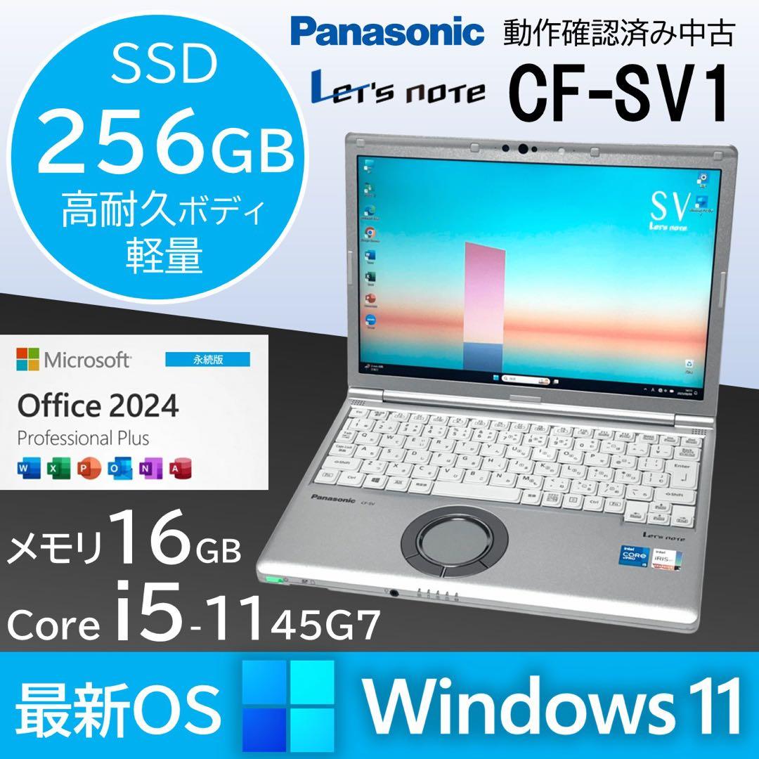レッツノート CF-SV1 Core i5 メモリ16GB SSD Office - メルカリ