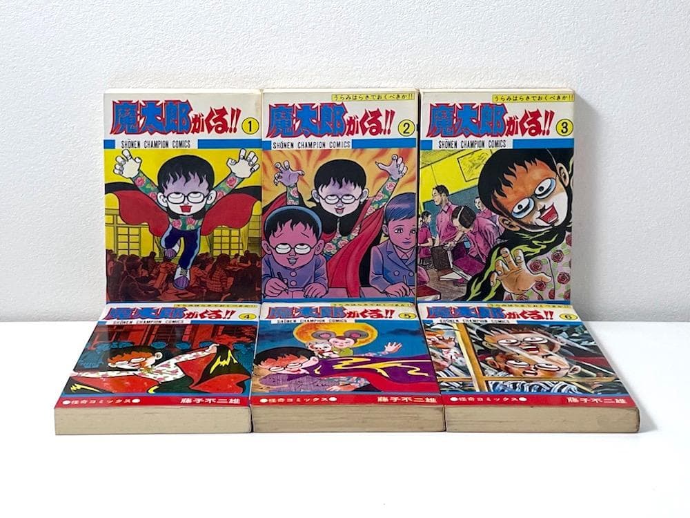藤子不二雄 魔太郎がくる!! 旧版 全13巻セット チャンピオンコミックス