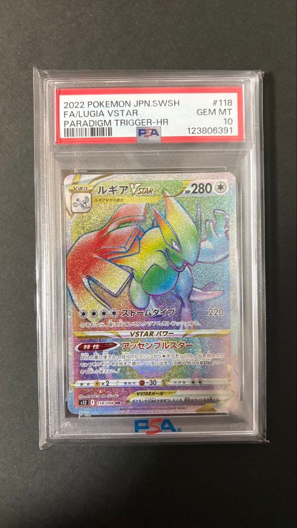 ルギア Vstar HR PSA10 - メルカリ