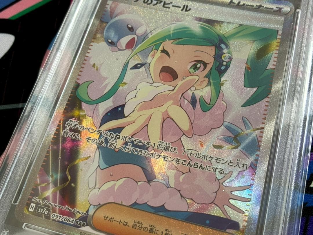 PSA10】ルチアのアピール SAR 091/064 楽園ドラゴーナ ① - メルカリ