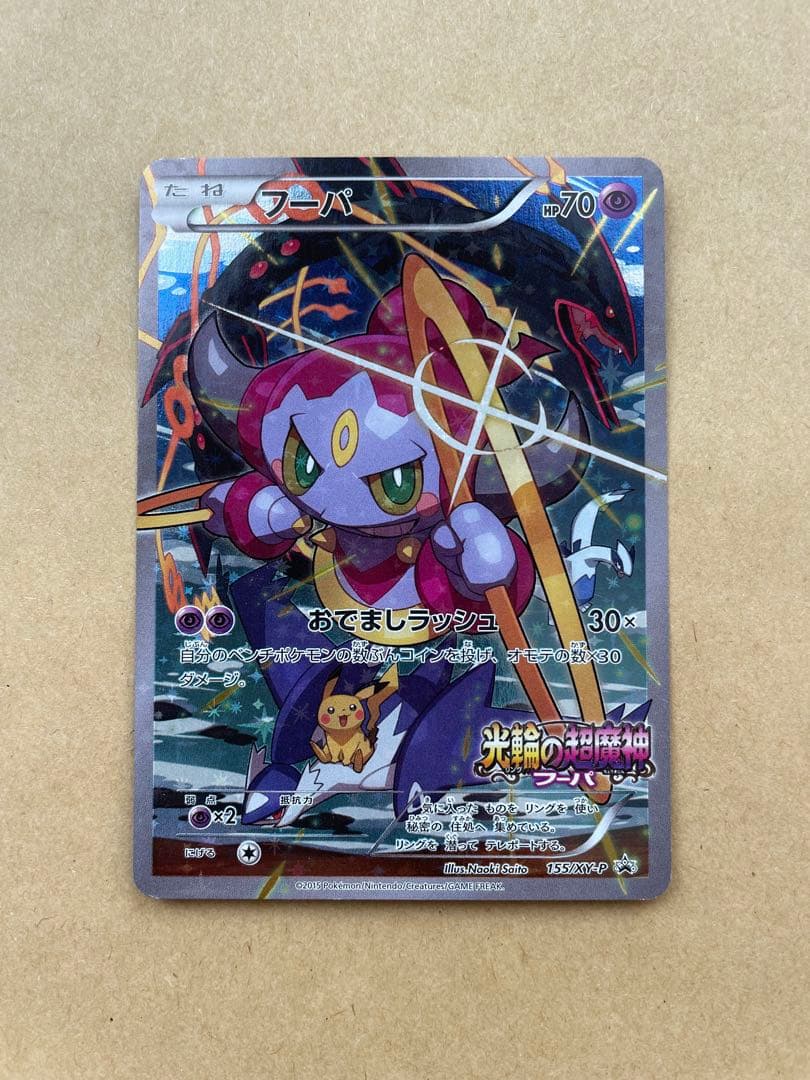 フーパ：光輪の超魔神 フーパ 入場者プレゼント PROMO XYシリーズ