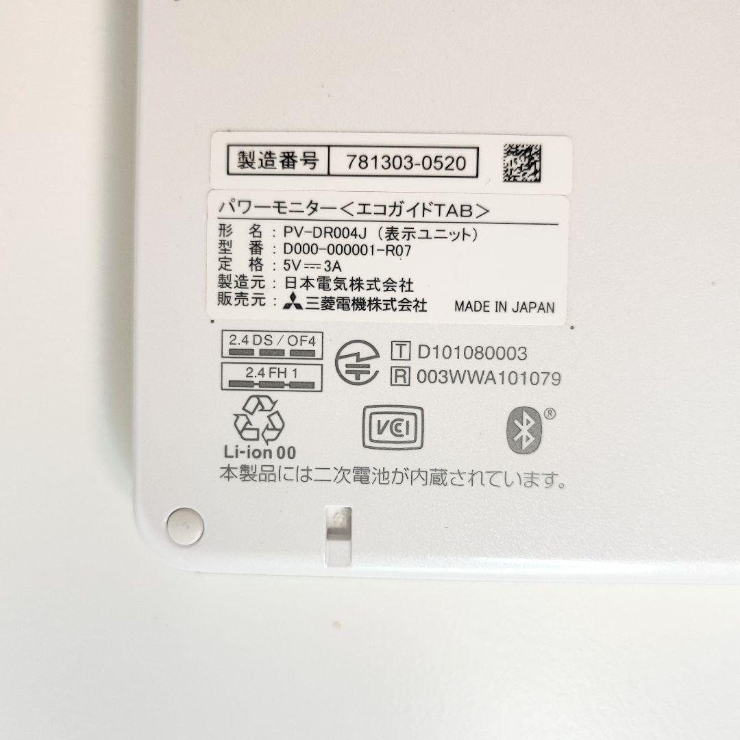 エコガイドTAB 住宅用太陽光発電システム パワーモニター PV-DR004J