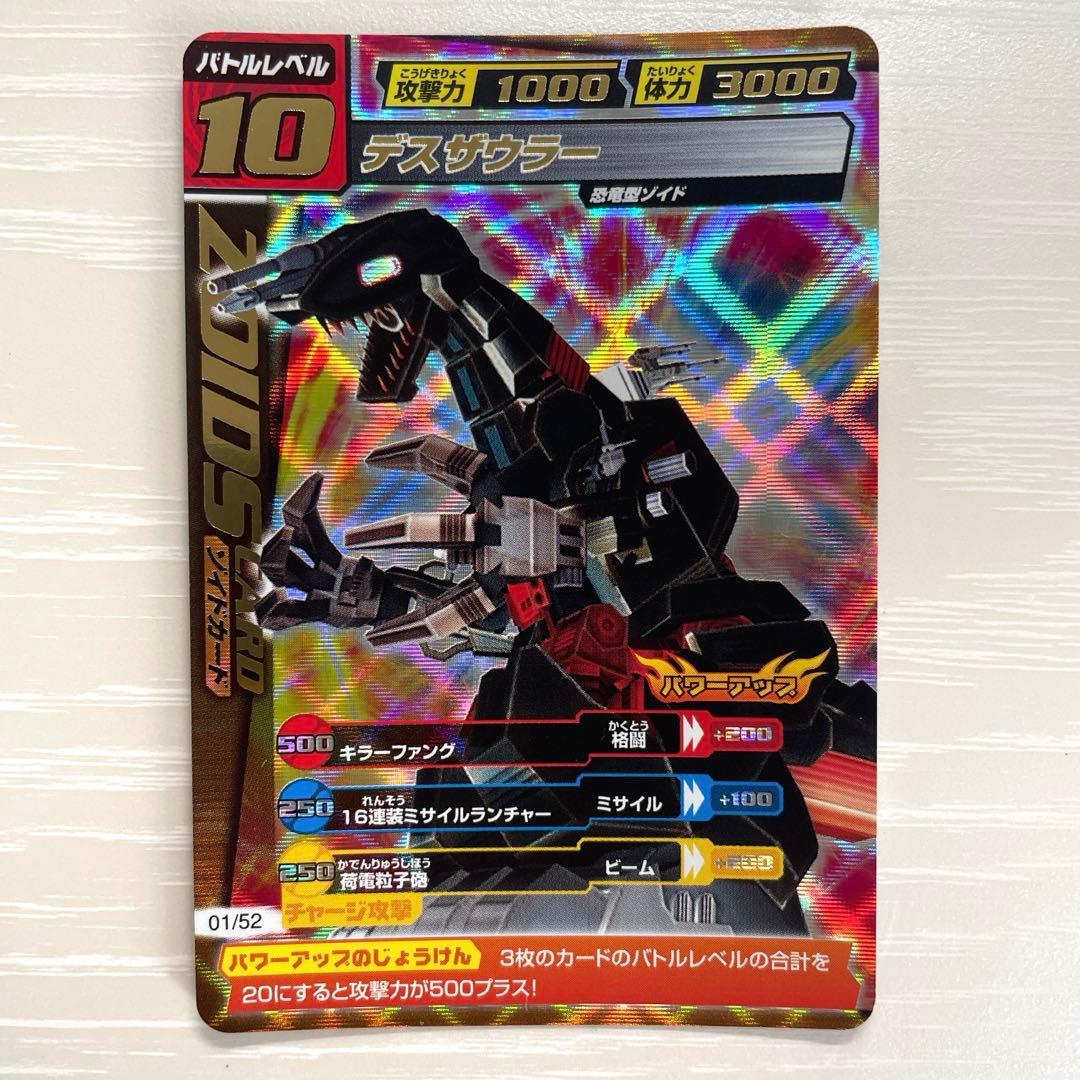 デスザウラー』 ゾイドカードコロシアム データカードダス - メルカリ