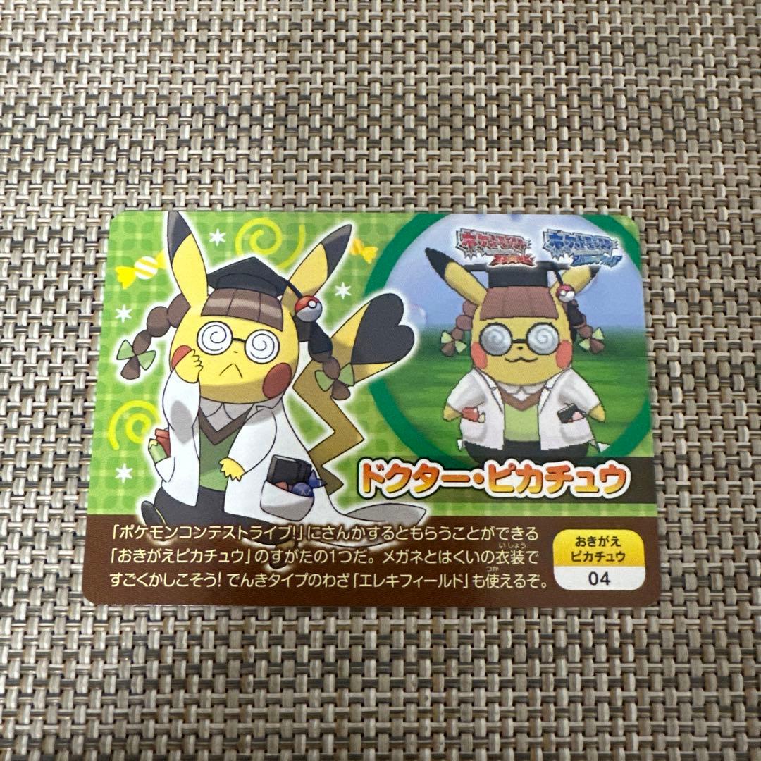 ポケモンスクラップ おきがえピカチュウ 04 ドクターピカチュウ - メルカリ