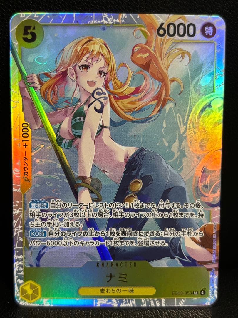 ナミ EB03-053 SR エクストラブースター - メルカリ