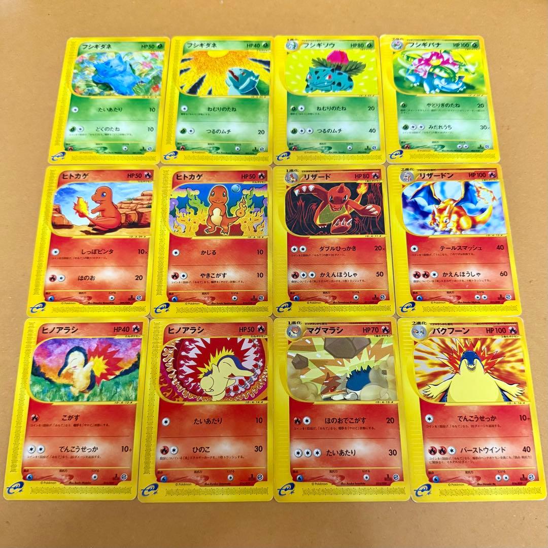 【進化ライン】ポケモンカード eカード フシギバナ リザードン バクフーン 連番 ポケカ フシギバナex リザードンex カメックスex その他 進化ライン 各