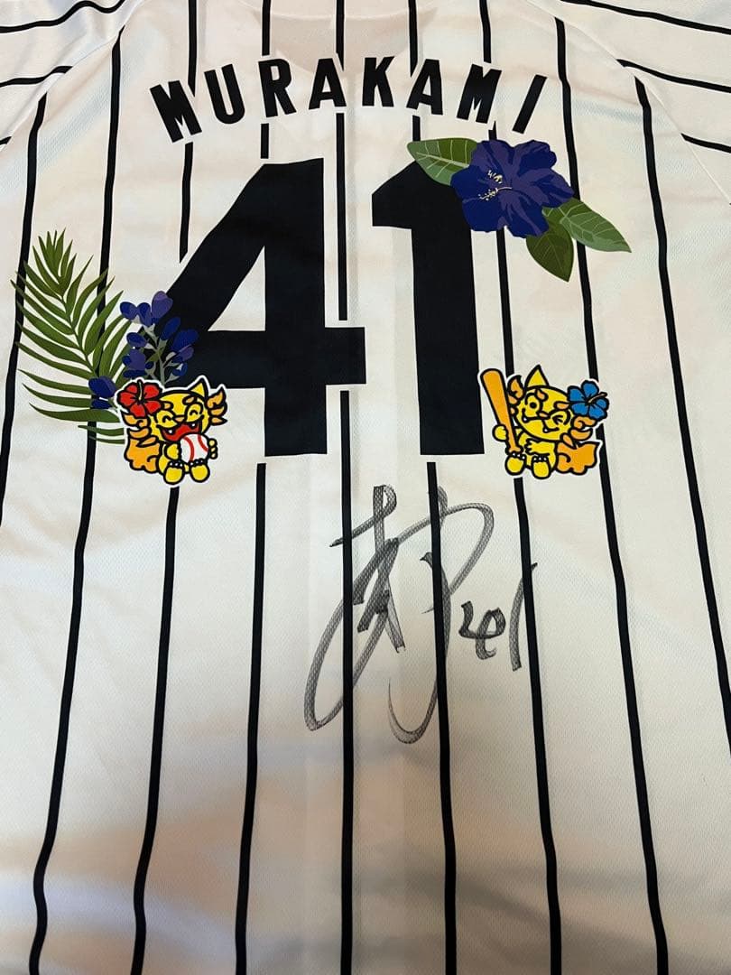 阪神タイガース 村上頌樹 直筆サインユニフォーム 2026 沖縄キャンプ