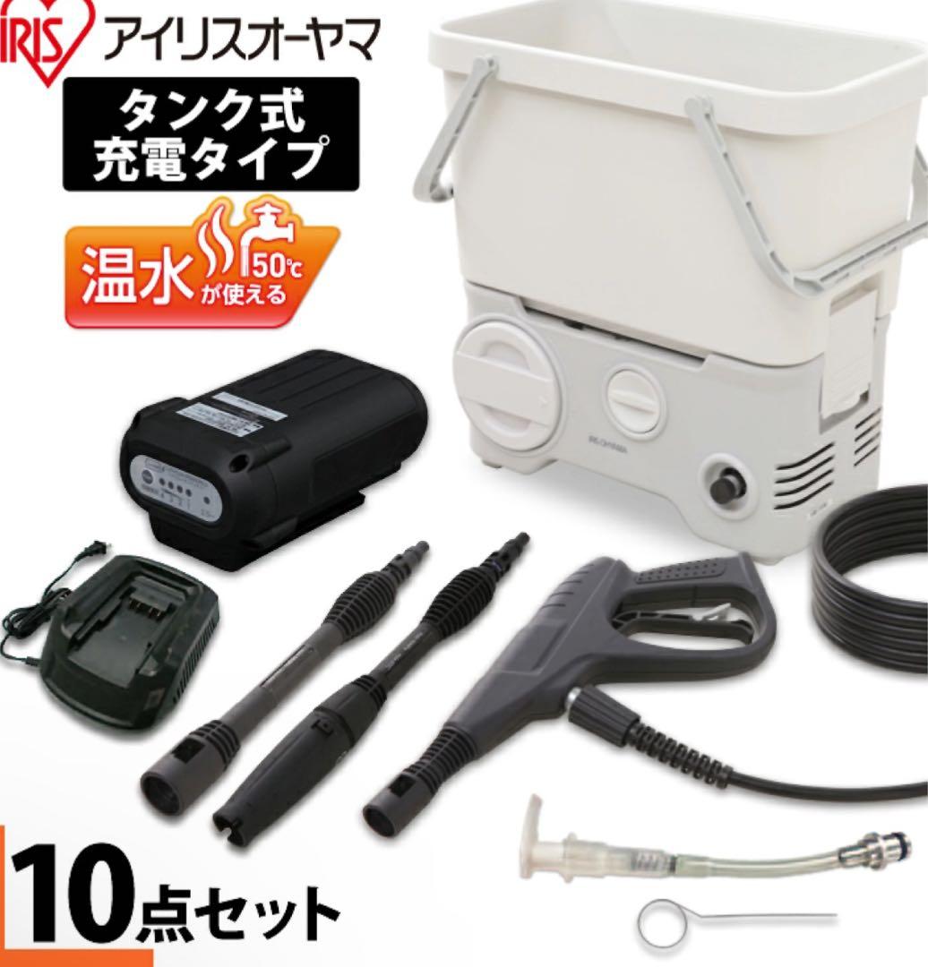 アイリスオーヤマ 高圧洗浄機 本体 充電式 10点セット 楽天市場】[最大500円OFF☆新生活フェア] 高圧洗浄機 充電式 10点