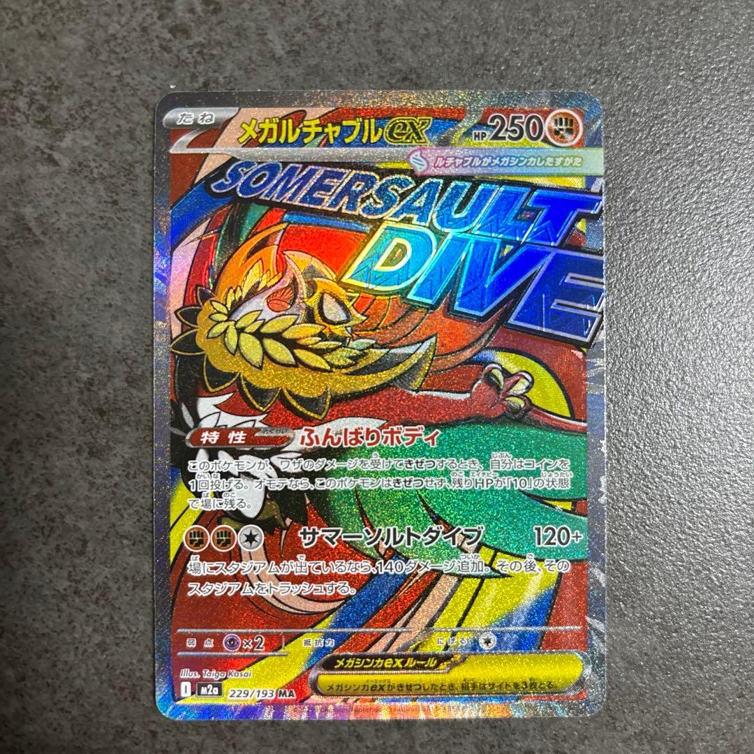 ポケモンカード メガルチャブルex MA エラー - メルカリ