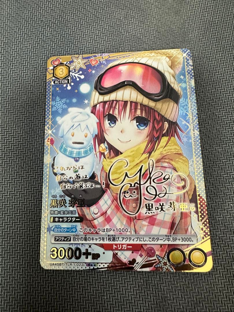 ユニオンアリーナ To LOVEる とらぶる 黒咲芽亜 R 星2 パラレル - メルカリ