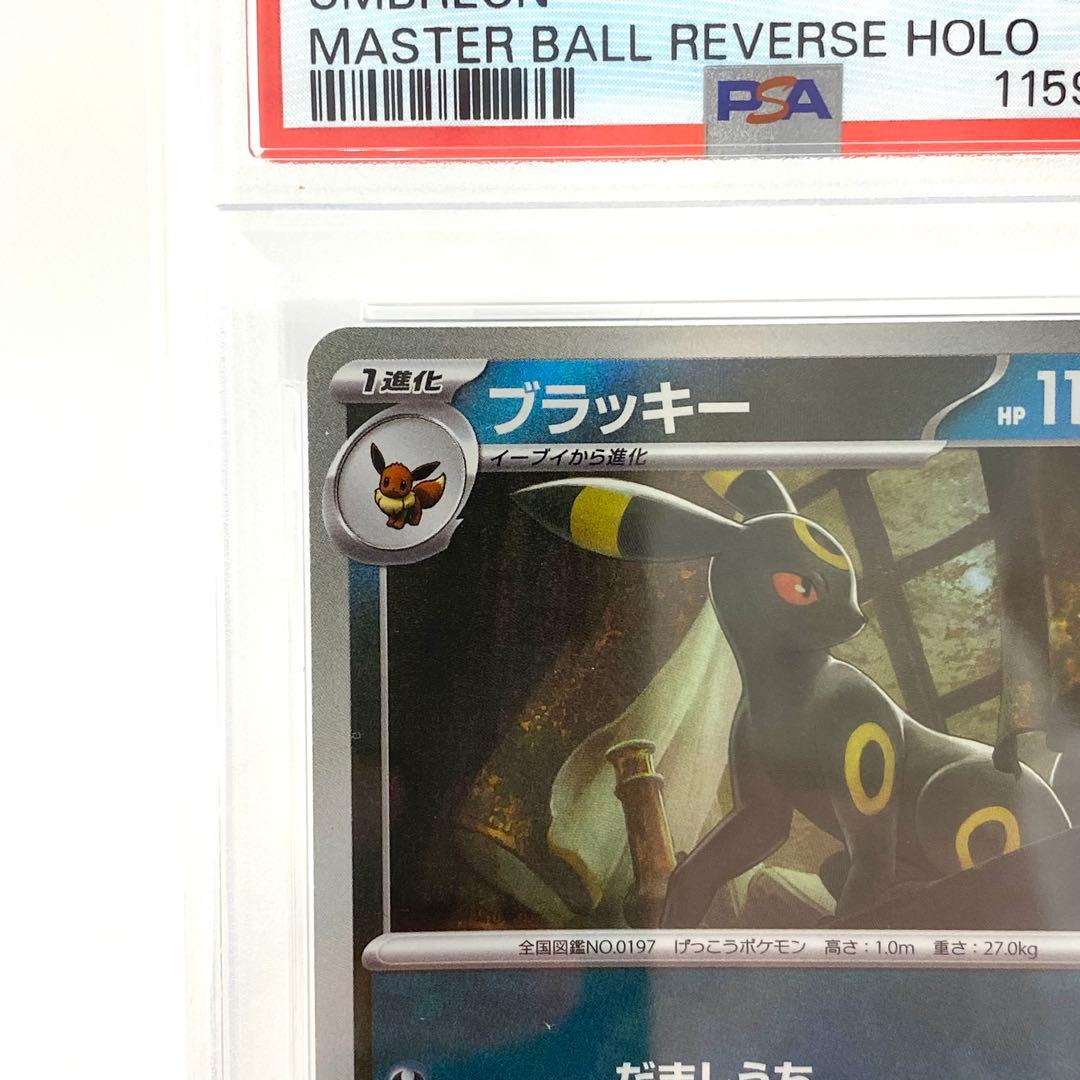 PSA10 ブラッキー マスターボール リバースホロ SV8a 092/187 - メルカリ