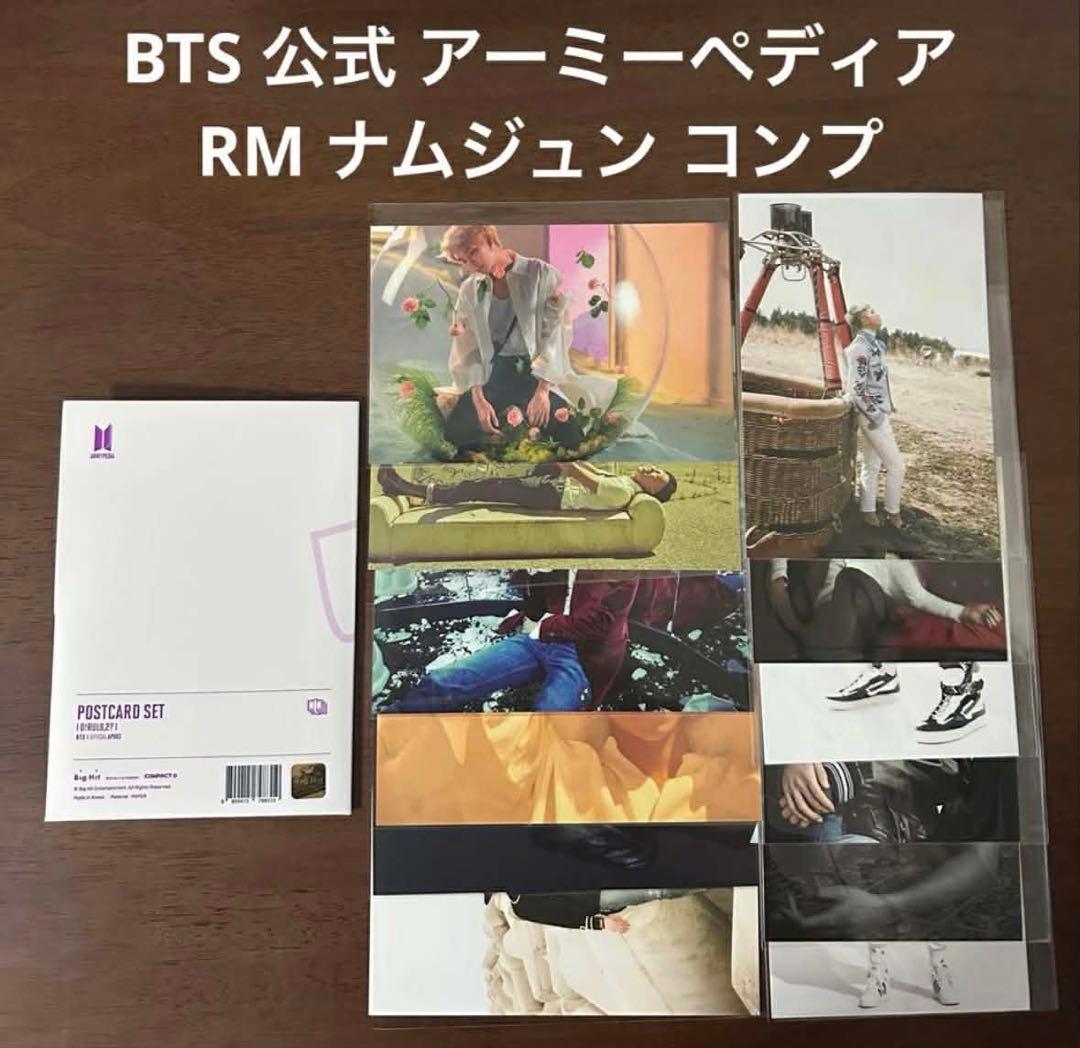 BTS 公式 ARMY PEDIA アミペディア ナムジュン ポストカードセット