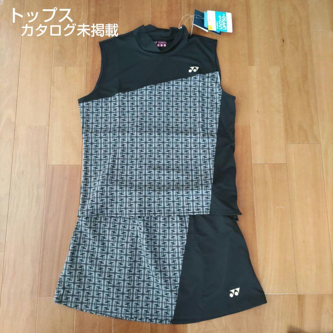 YONEX セットアップ　新品未使用と未使用に近い ブラック YONEX（ヨネックス） セットアップジャージ（フィットスタイル）50178