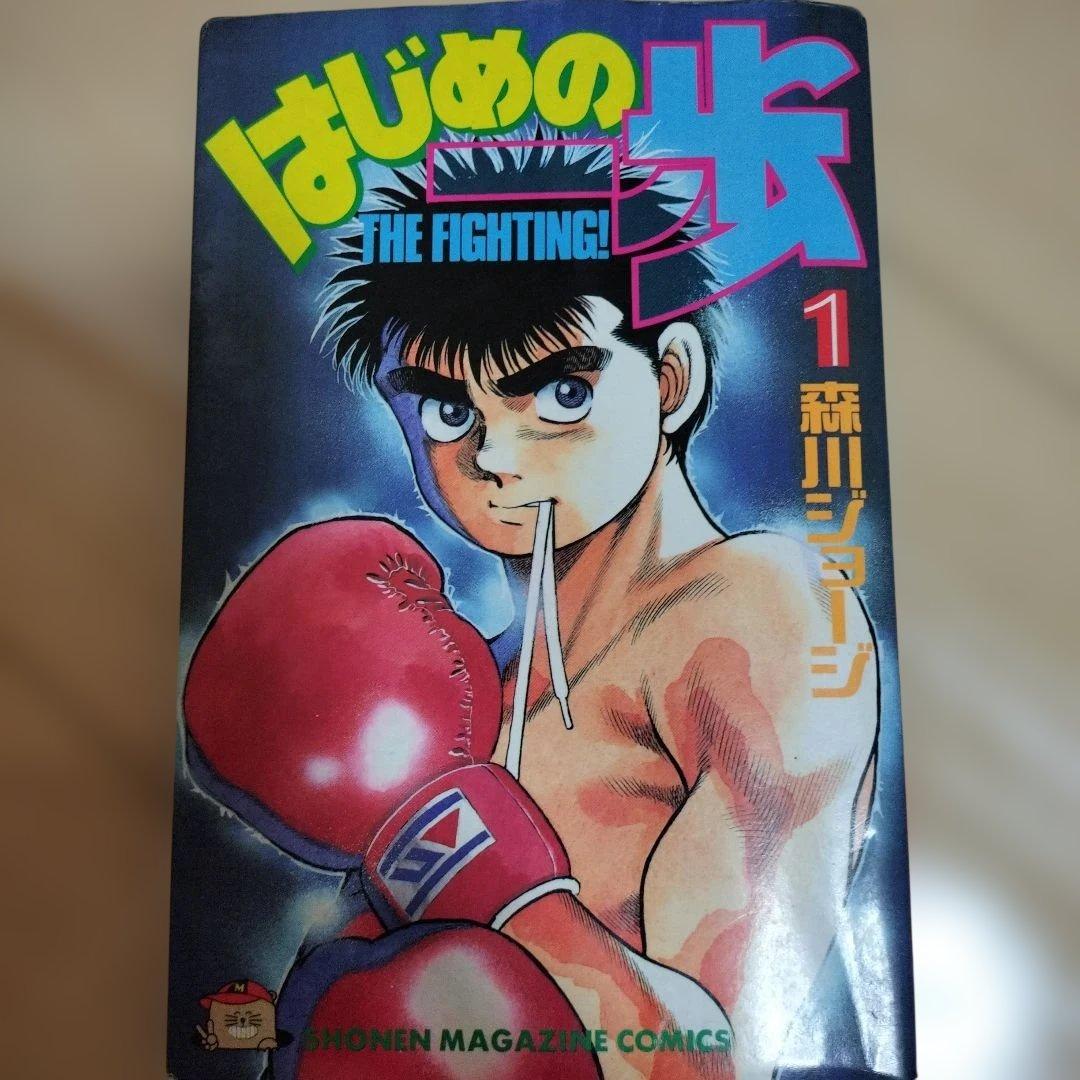 漫画　はじめの一歩　1〜１２３巻　抜けあり 漫画 はじめの一歩 1〜123巻 抜けあり - メルカリ