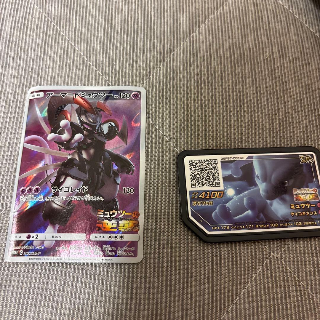 アーマードミュウツー 120HP ポケモンカード - メルカリ
