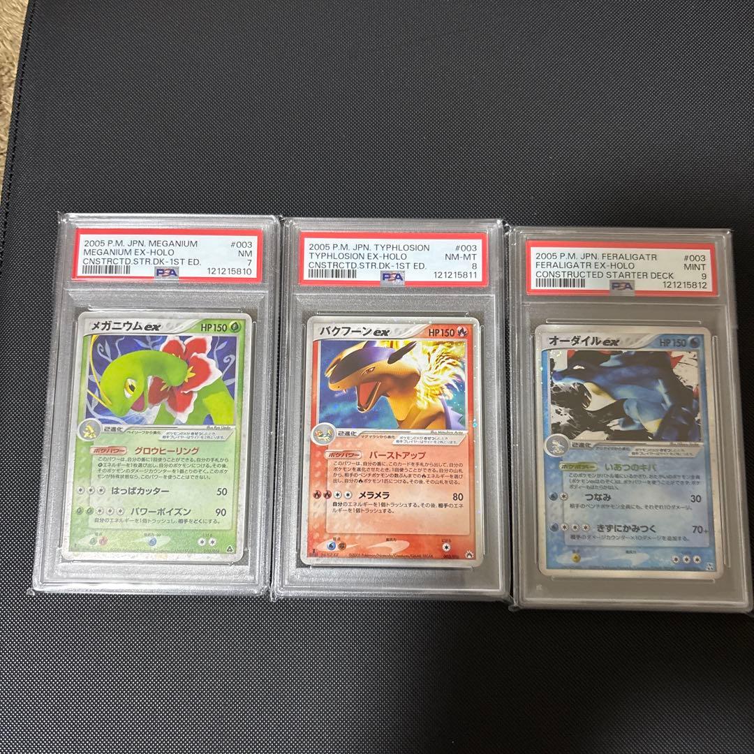 ポケモンカード　メガニウム　バクフーンex スターターデッキ　PSA m77873090670_1.jpg?1758900222