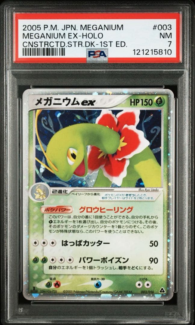 ポケモンカード メガニウム バクフーンex スターターデッキ PSA - メルカリ