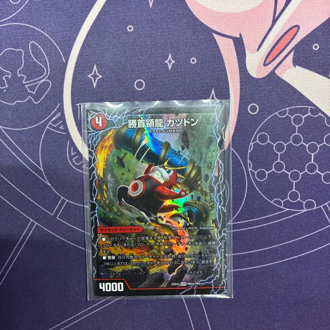 DM25EX4勝首領龍カツドン - メルカリ