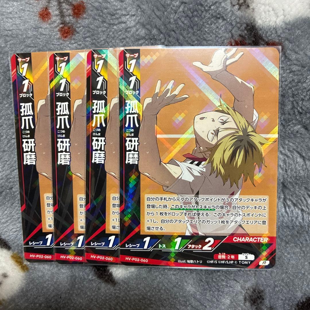 孤爪研磨 レアカード HY-PD2-060 - メルカリ