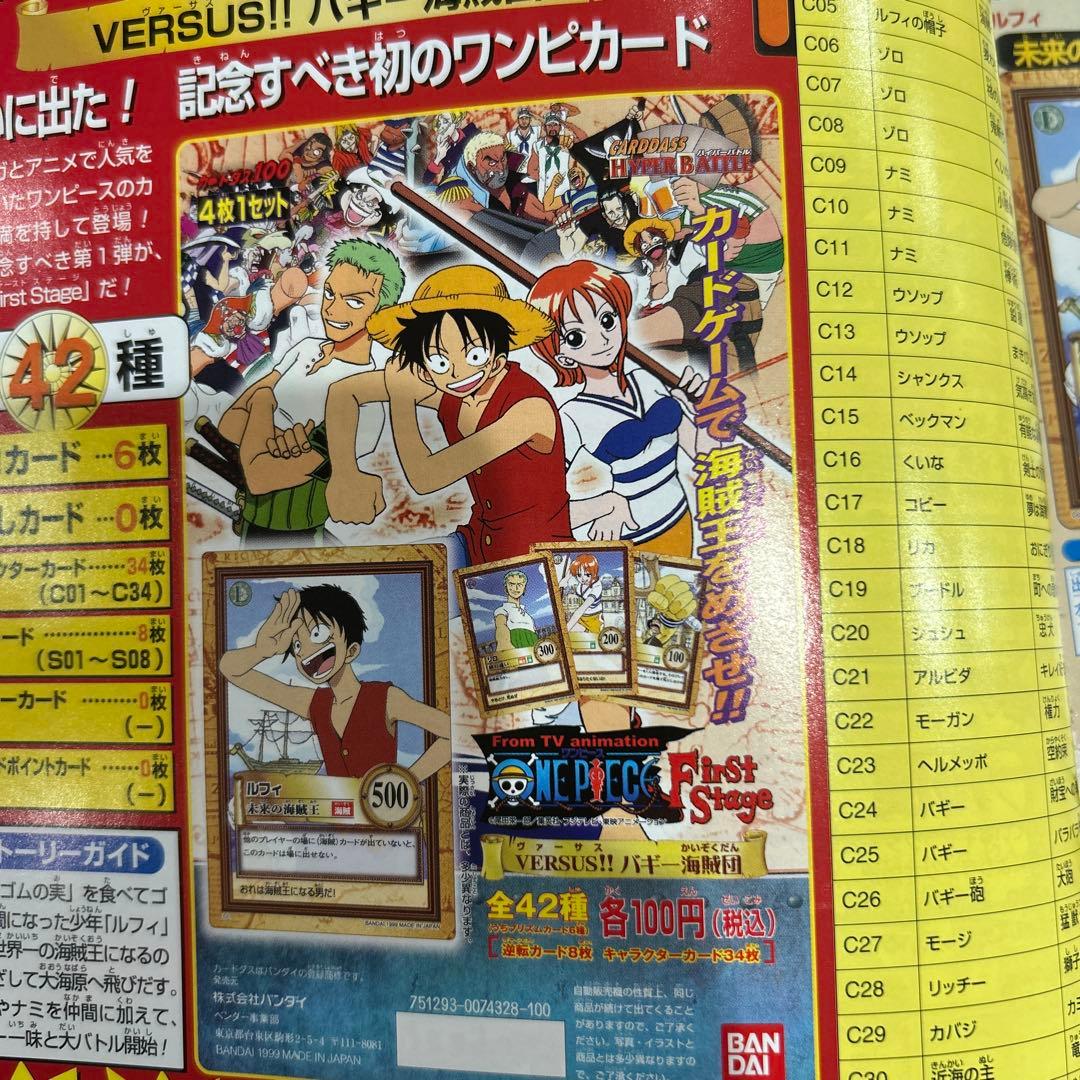 ワンピースカードダスハイパーバトル 第1弾1999年製 - メルカリ