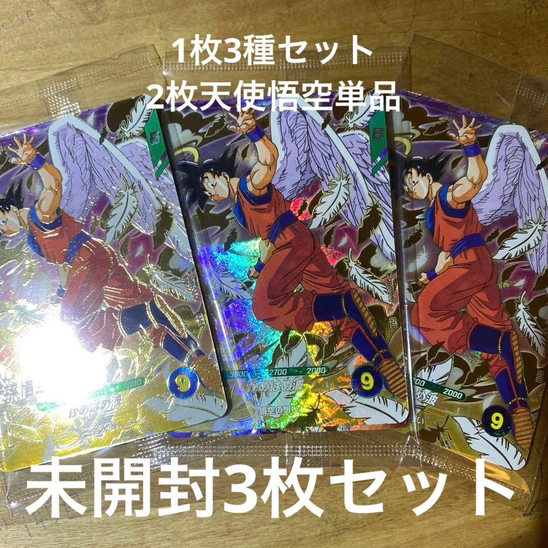 ドラゴンボールスーパーダイバーズ 店頭配布3種セット1枚 天使悟空2枚
