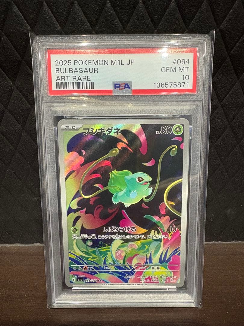 フシギダネ アートレア psa10 - メルカリ