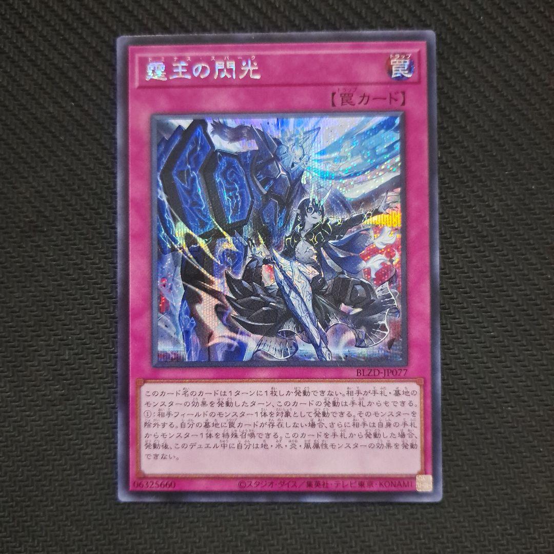 遊戯王 霆王の閃光 ドミナススパーク シークレット 1枚 - メルカリ