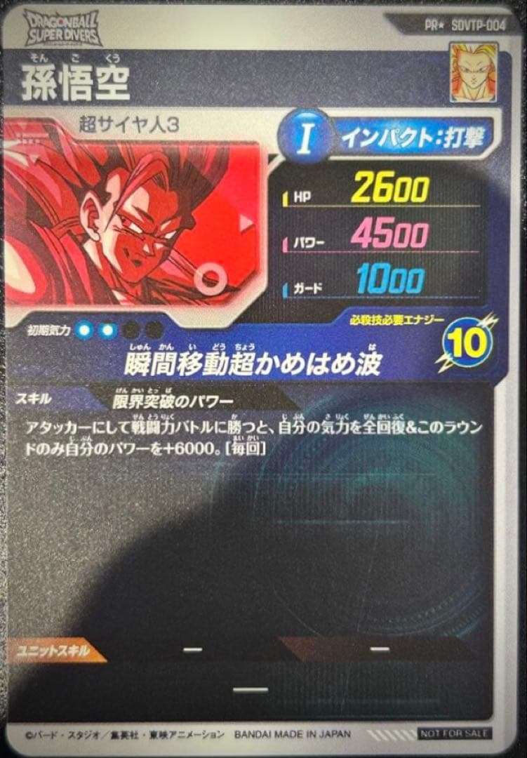 ☆超激レア☆ 孫悟空 大会限定 SDVTP-004 GDR パラレル - メルカリ