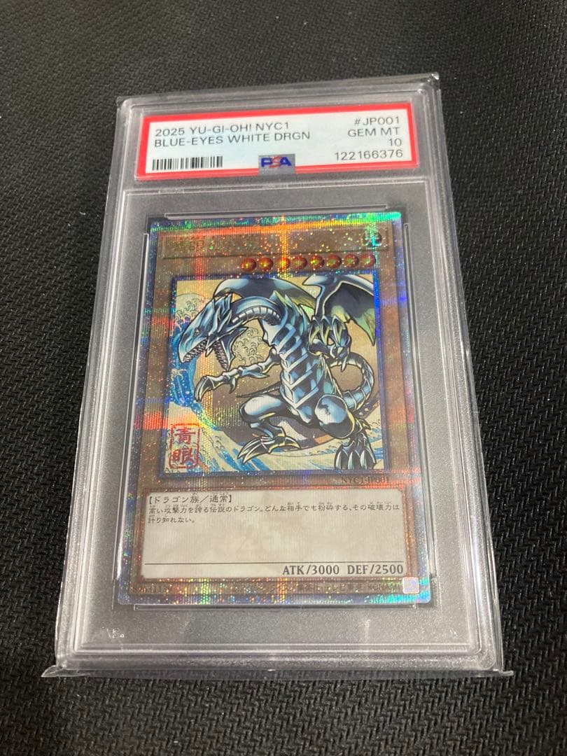 PSA10】ブルーアイズホワイトドラゴン 青眼の白龍 浮世絵 - メルカリ